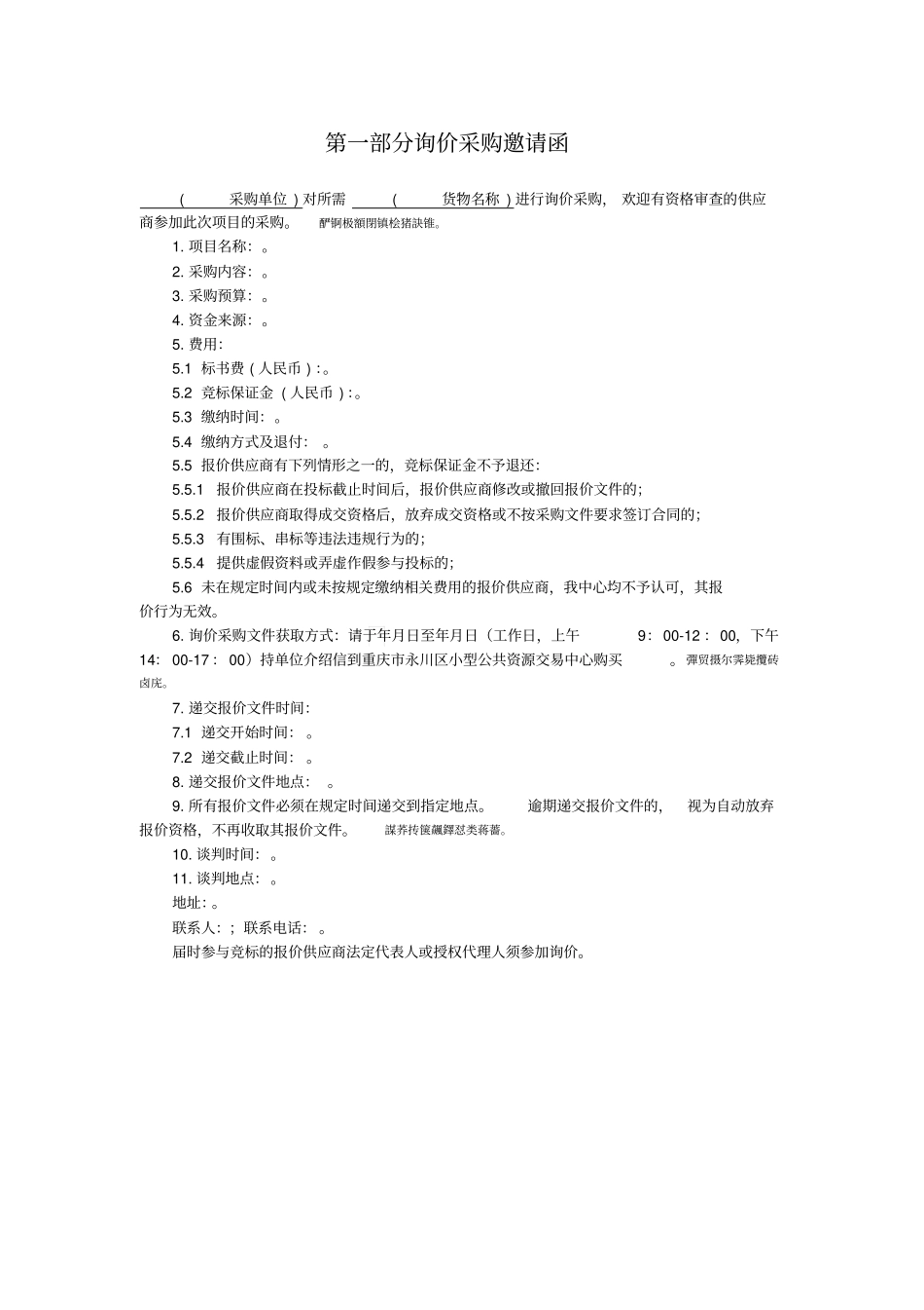 询价采购资料标准范本_第3页