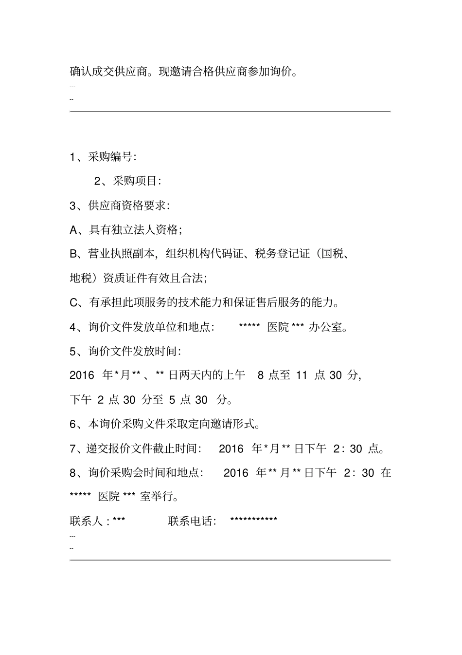 询价采购文件_第2页