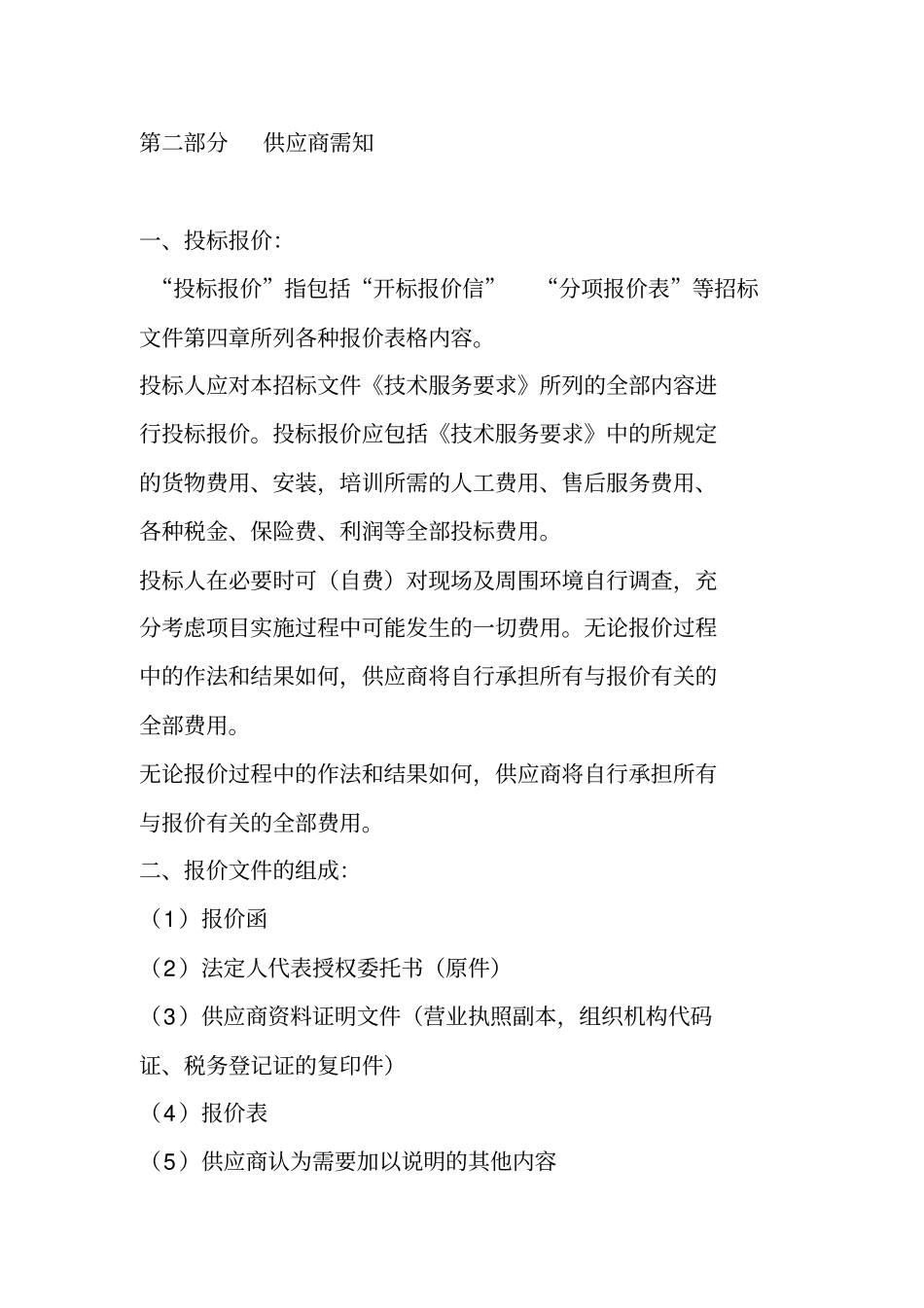 询价采购文件_第3页