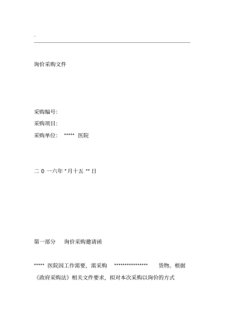 询价采购文件
