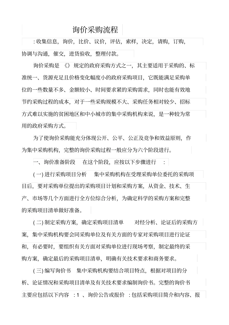 询价采购流程_第1页