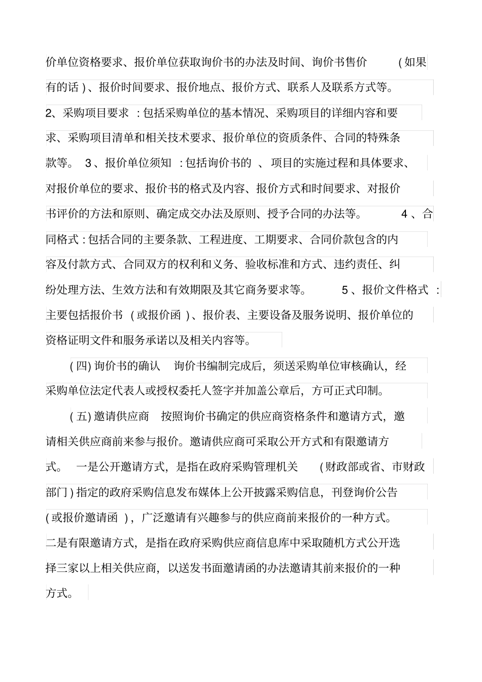 询价采购流程_第2页