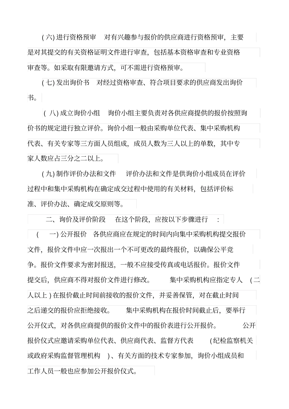 询价采购流程_第3页