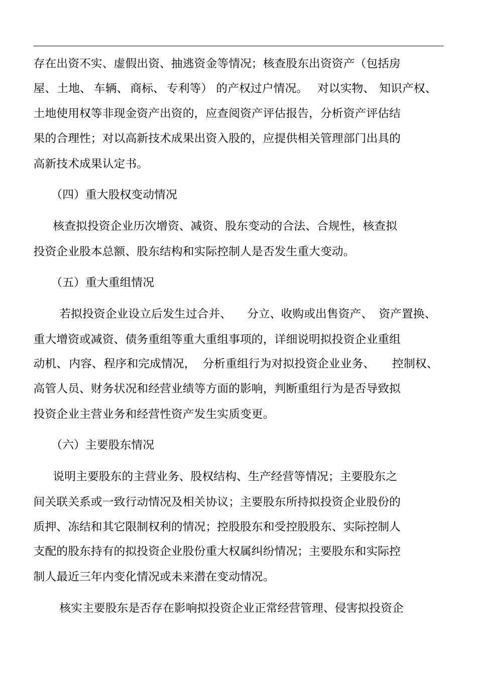 详尽——尽职调查报告_第3页