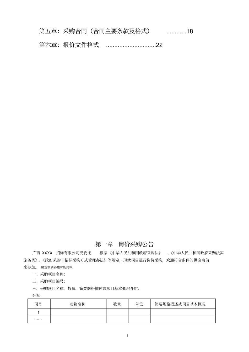 询价采购资料范本_第2页