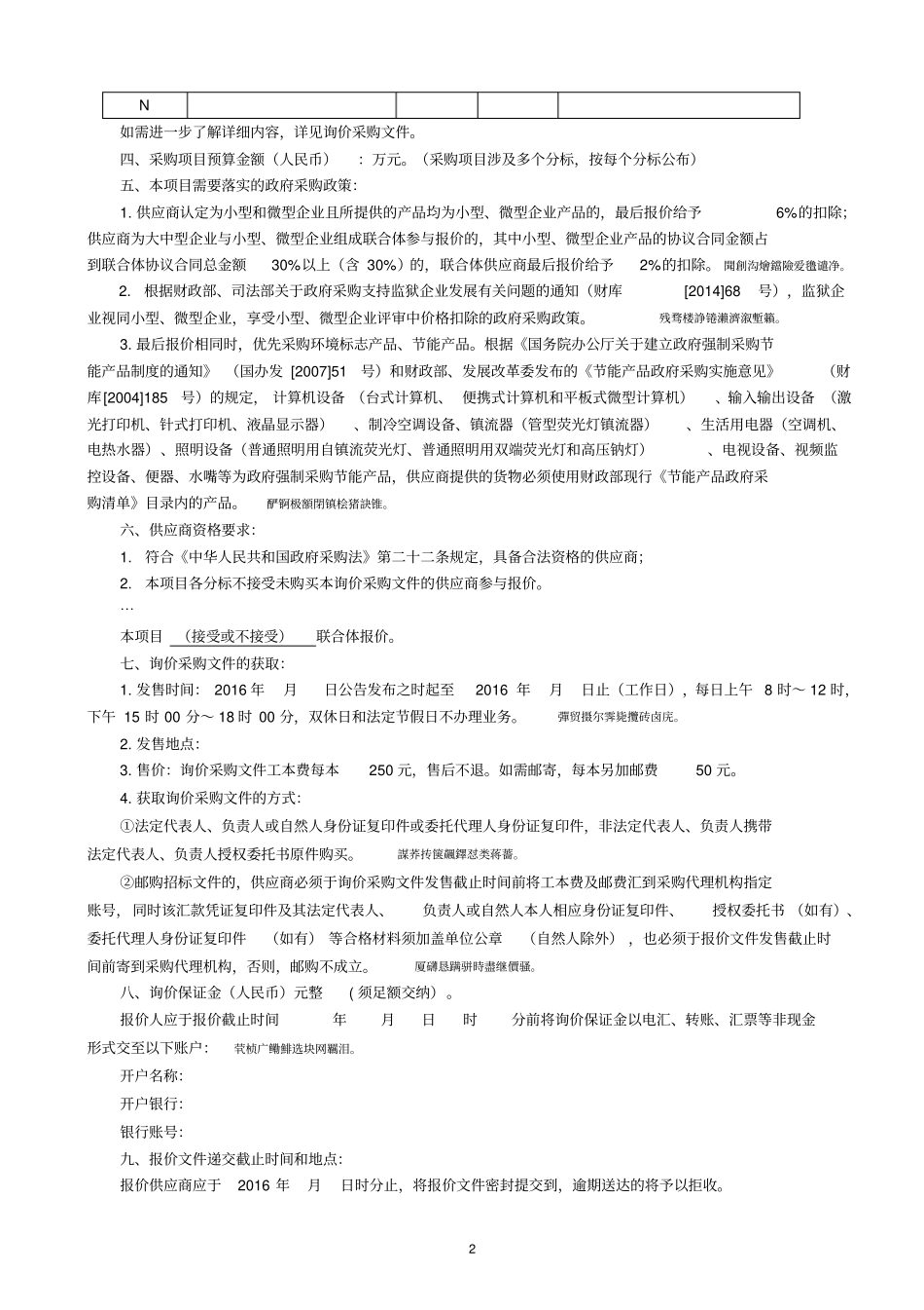 询价采购资料范本_第3页