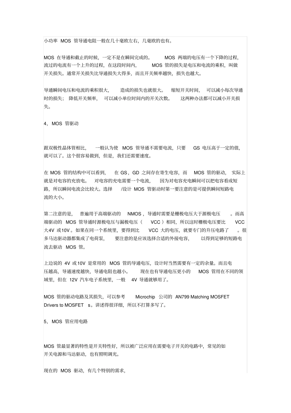 详细MOSFET管驱动电路资料_第2页