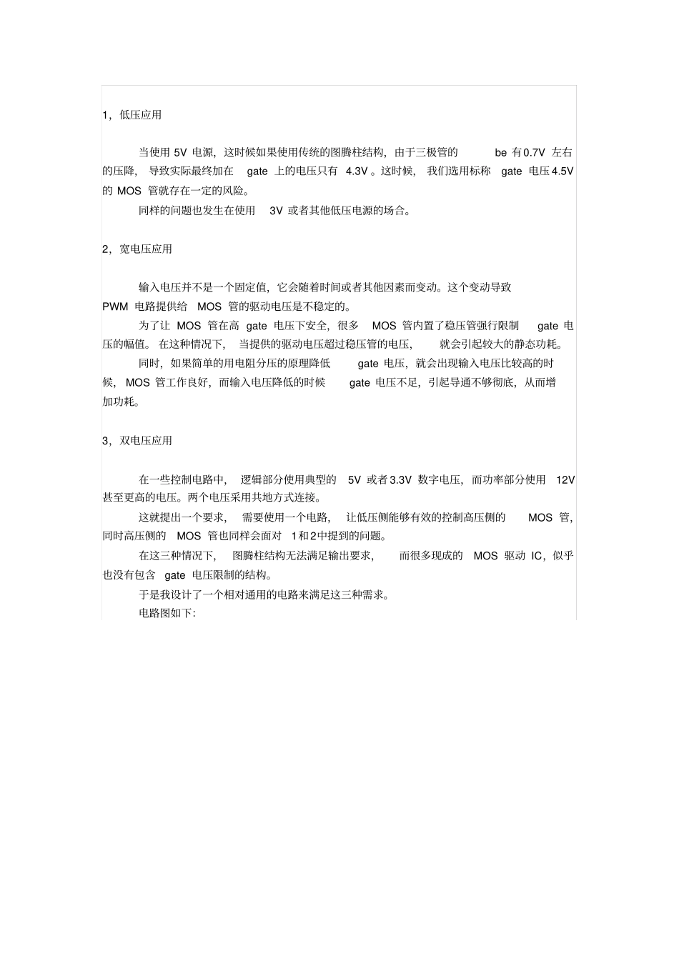 详细MOSFET管驱动电路资料_第3页