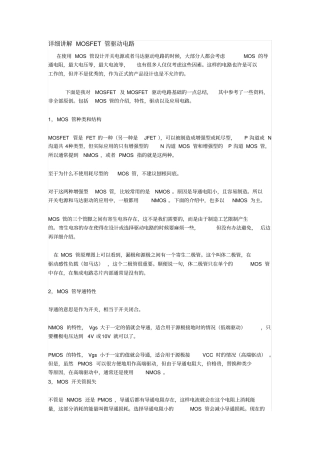 详细MOSFET管驱动电路资料