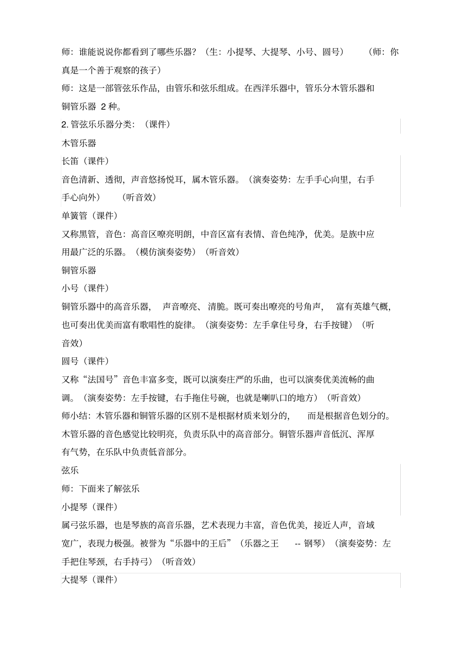详案维也纳的音乐钟教学设计_第2页