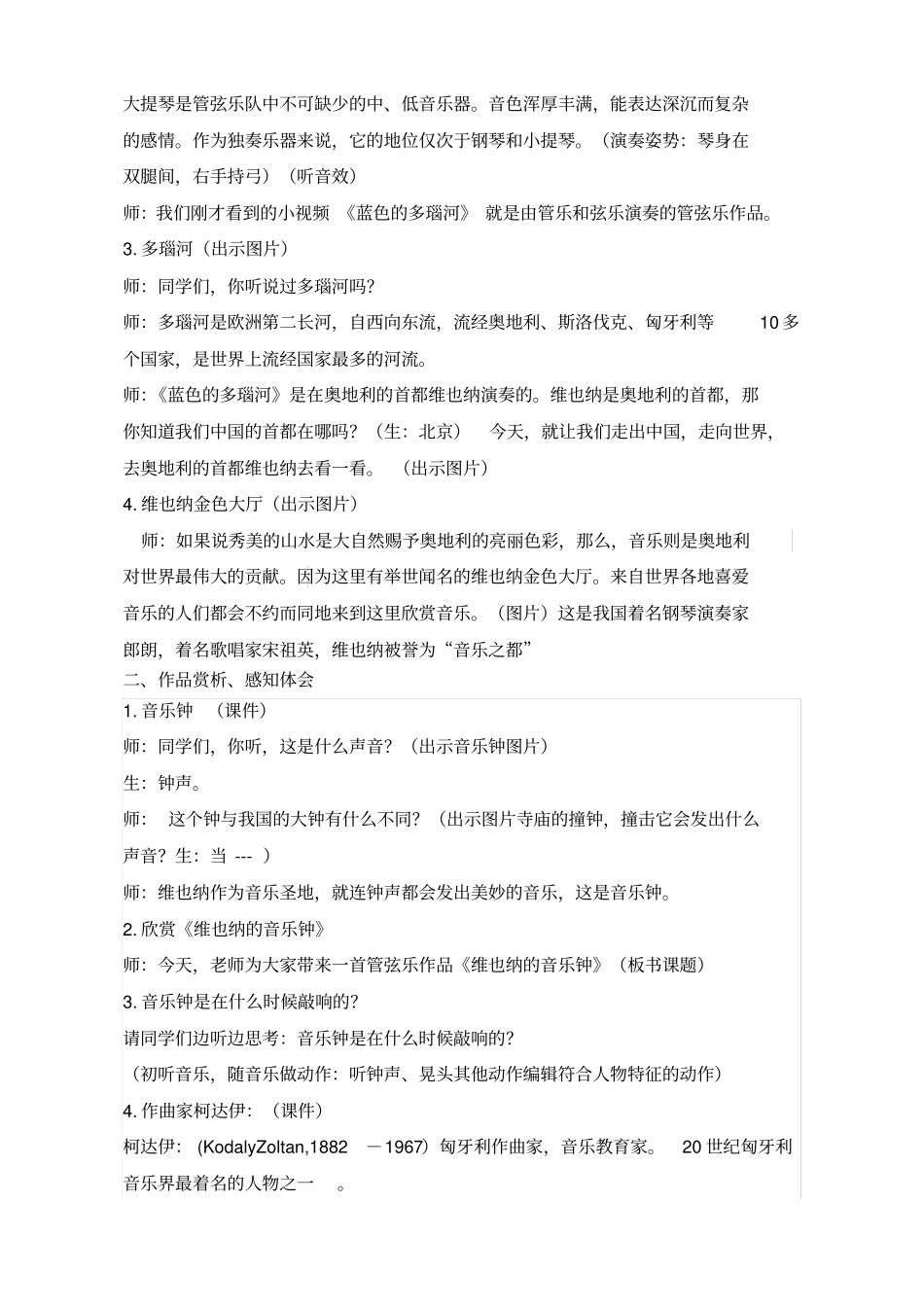 详案维也纳的音乐钟教学设计_第3页