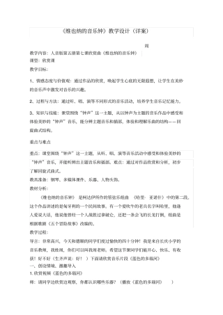 详案维也纳的音乐钟教学设计