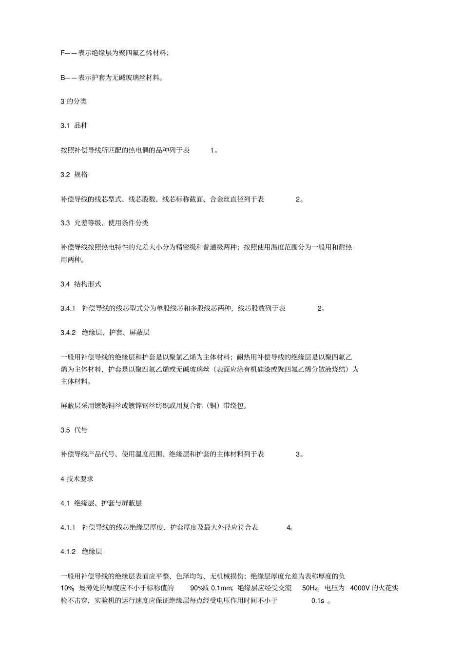 详细介绍热电偶补偿导线常识_第2页