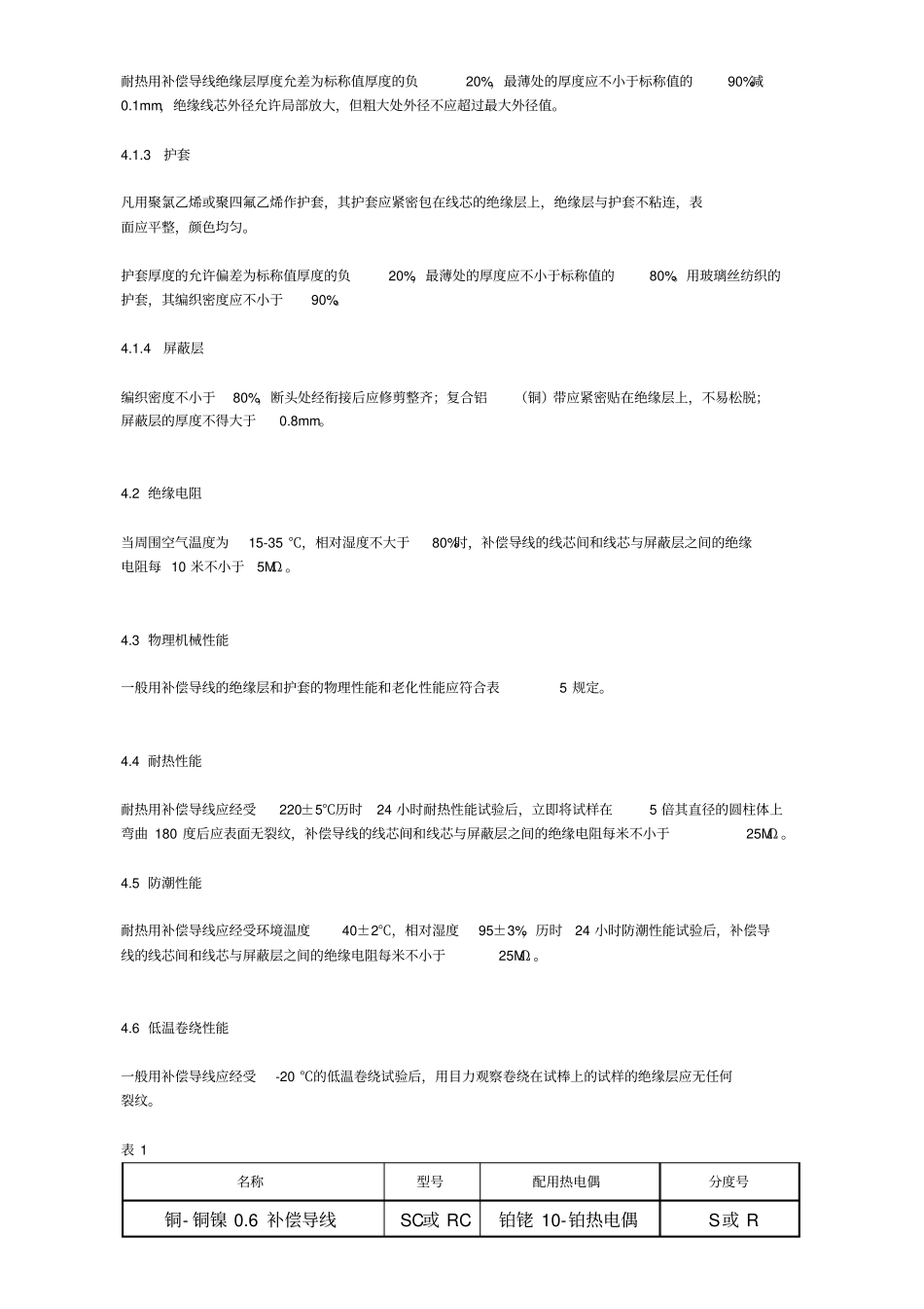 详细介绍热电偶补偿导线常识_第3页