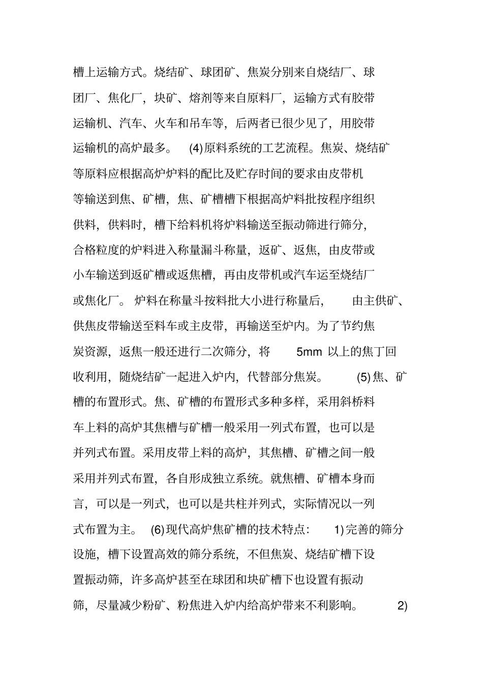 详细到哭高炉炼铁工艺的系统组成大系统让你更了解高炉_第2页