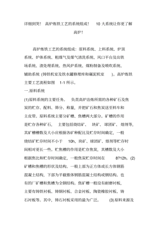 详细到哭高炉炼铁工艺的系统组成大系统让你更了解高炉