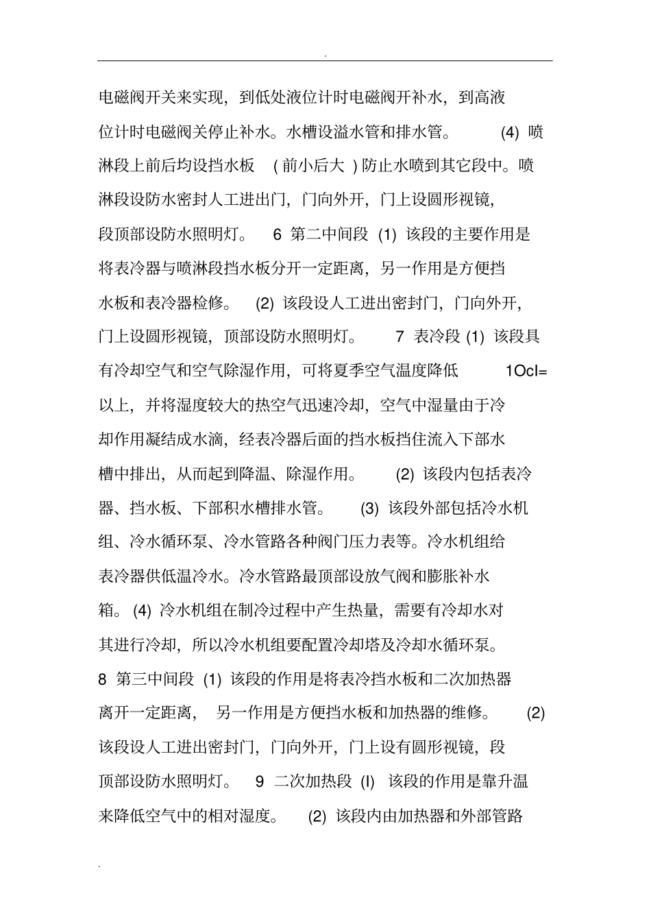 详细了解涂装车间空调、供排风及水系统_第3页