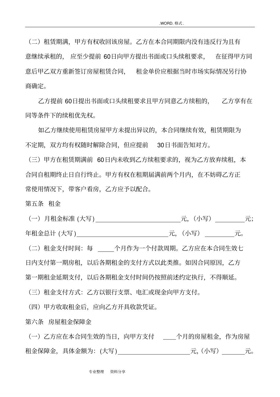 详细房屋租赁合同模板_范本_模板_第2页