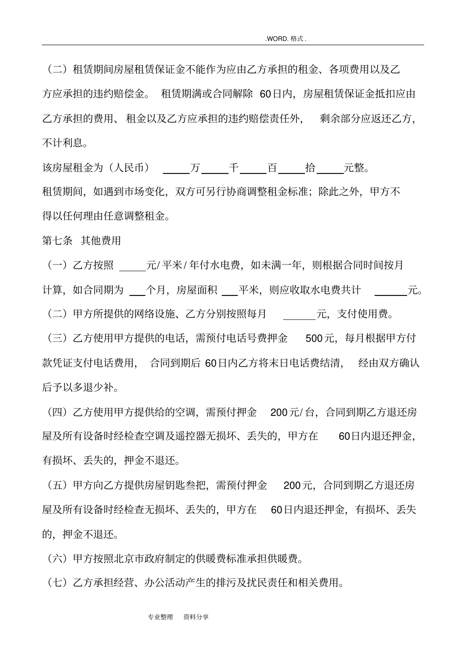 详细房屋租赁合同模板_范本_模板_第3页