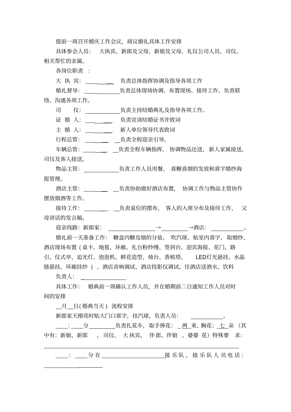 详细婚礼当日流程表_第2页