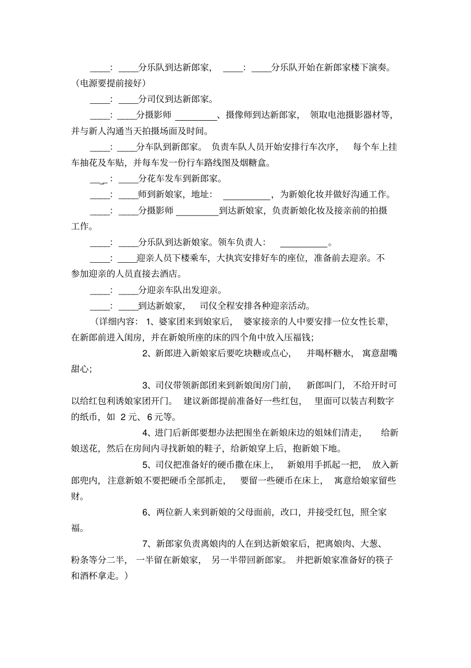 详细婚礼当日流程表_第3页