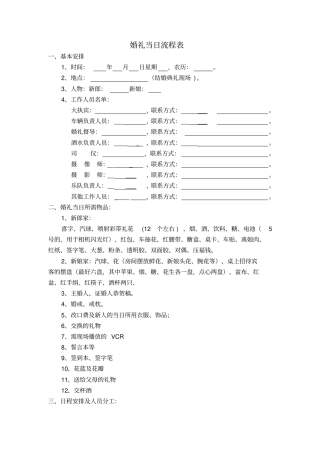 详细婚礼当日流程表