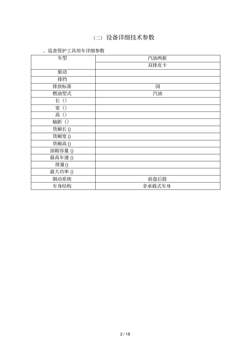 详细服务方案_第2页