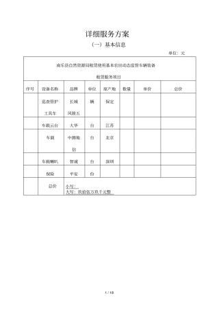 详细服务方案