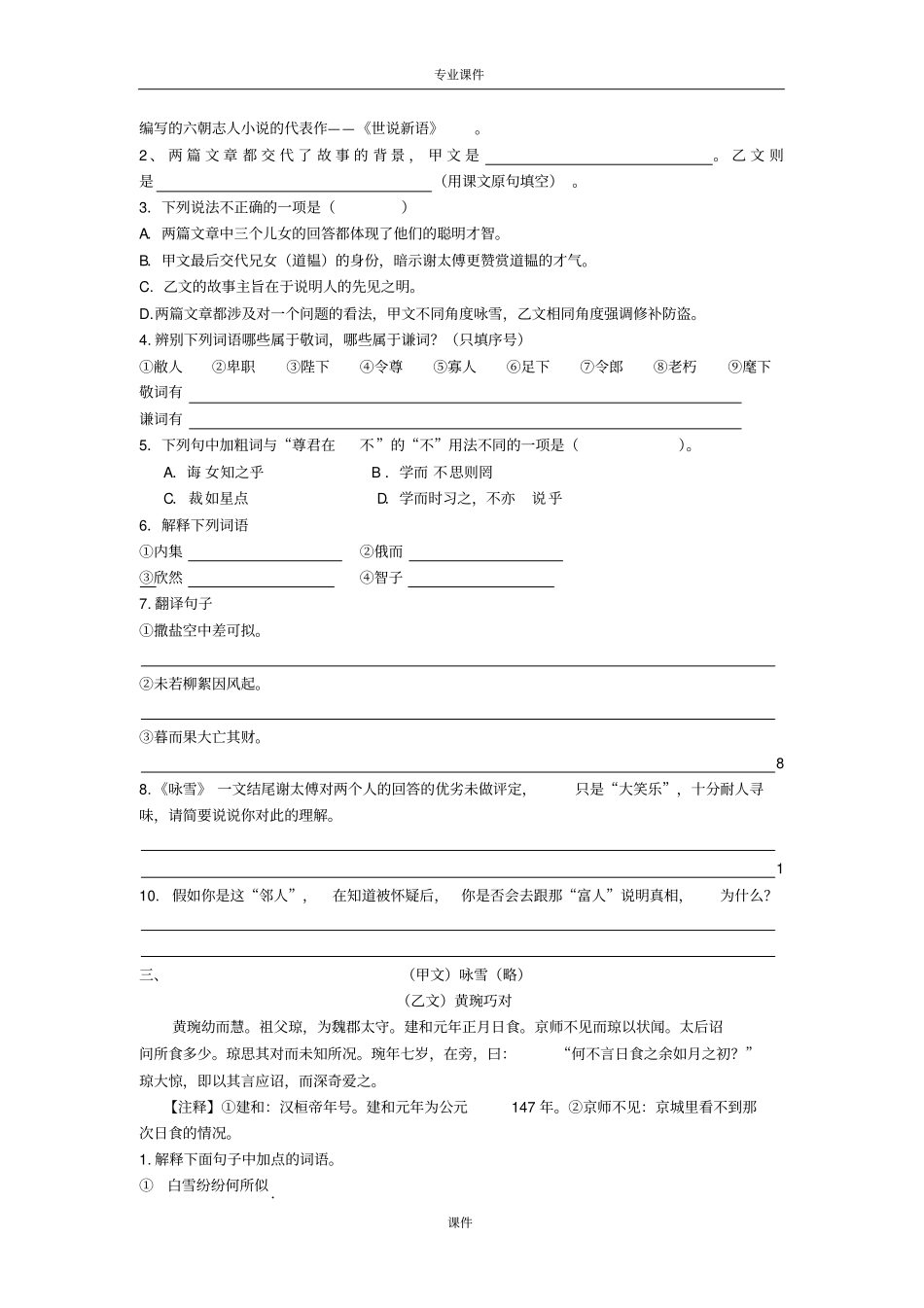 详细版世说新语对比阅读_第2页