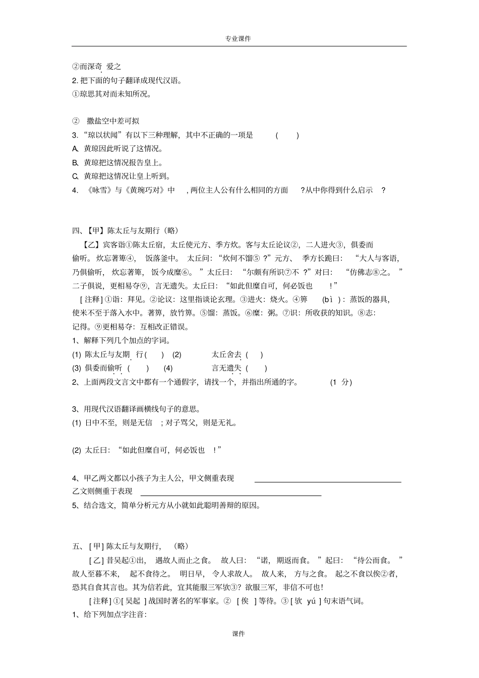 详细版世说新语对比阅读_第3页