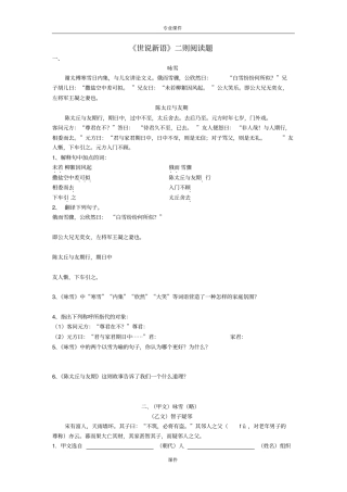 详细版世说新语对比阅读