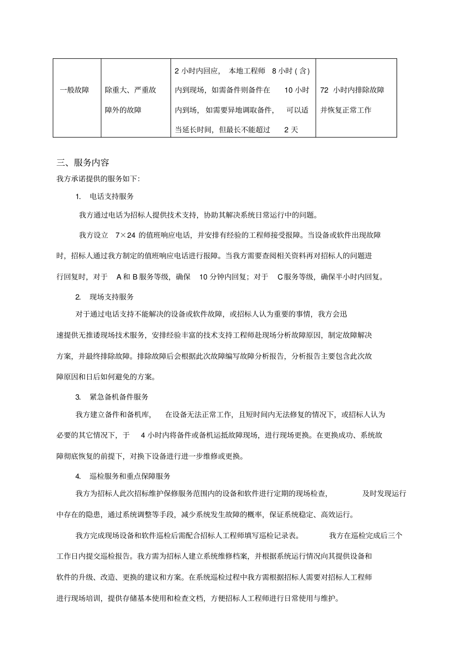 详细的售后服务方案_第3页