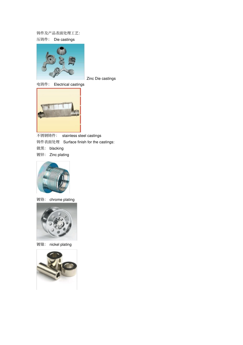 详细解析加工工艺材料及中英文对照_第1页