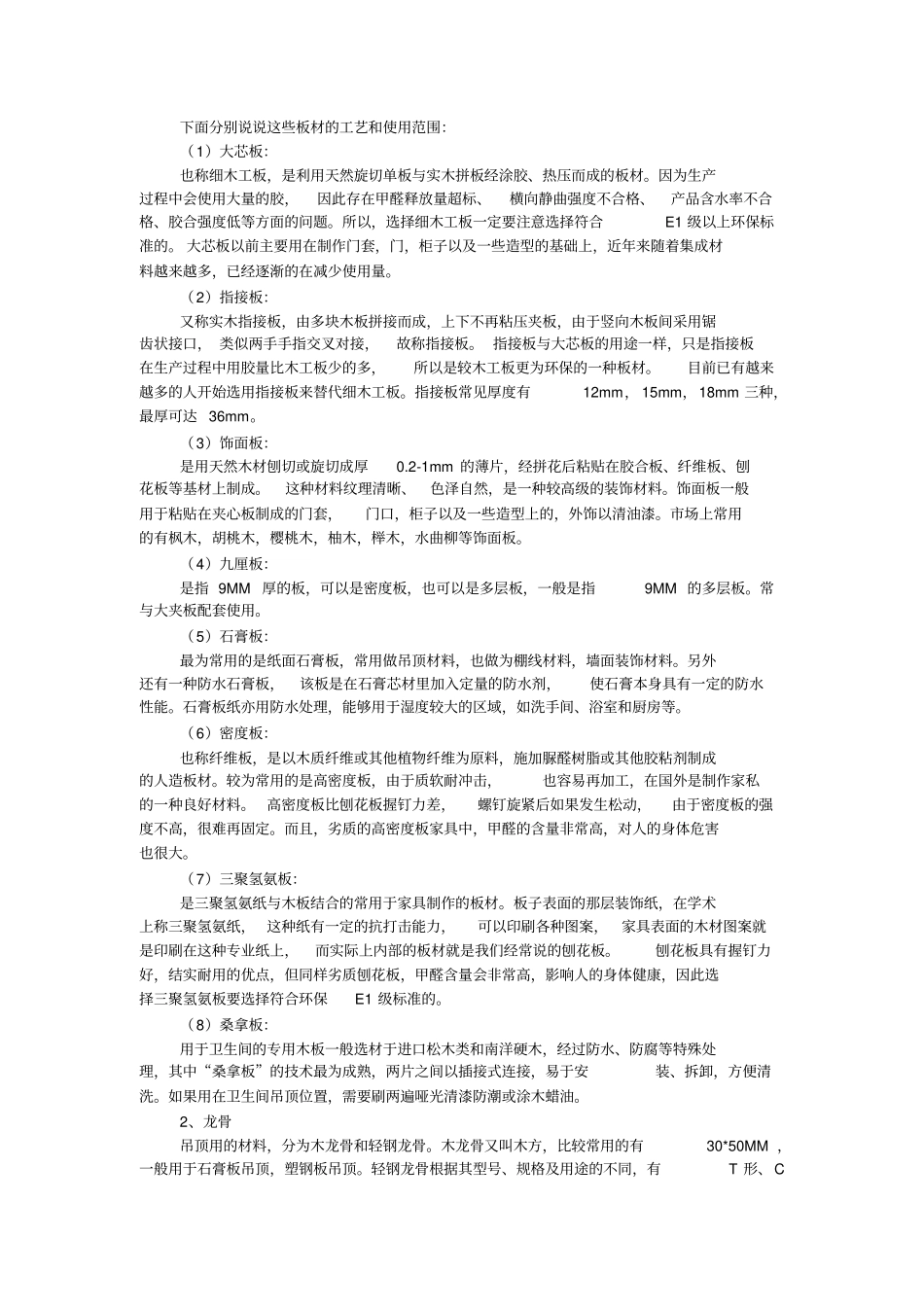 详细的装修材料知识_第3页