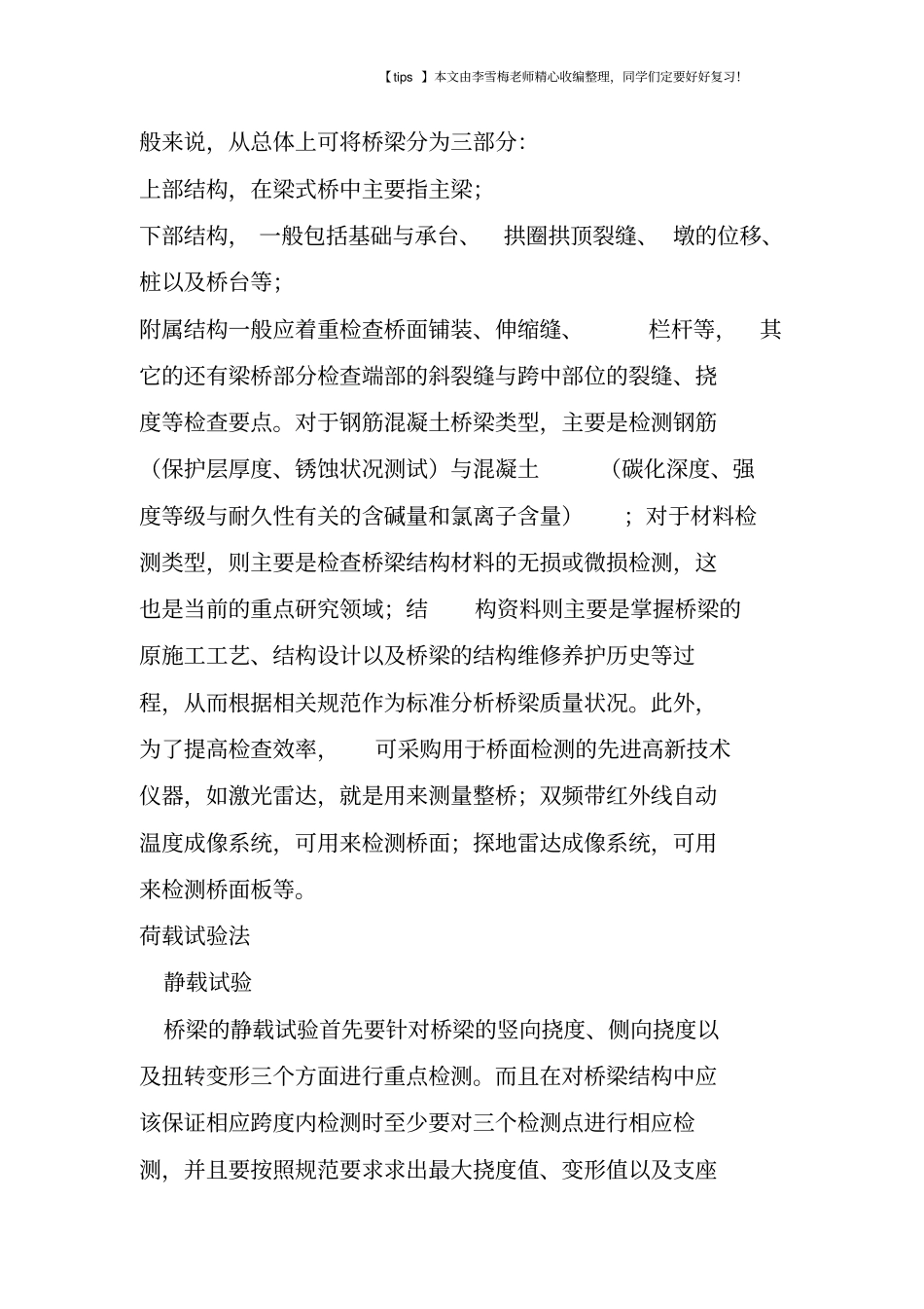 详细解说：桥梁检测的方法_第2页