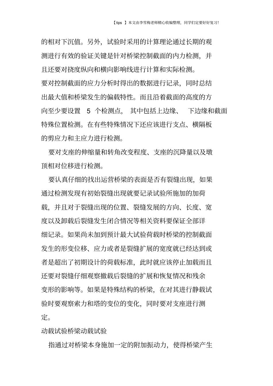 详细解说：桥梁检测的方法_第3页