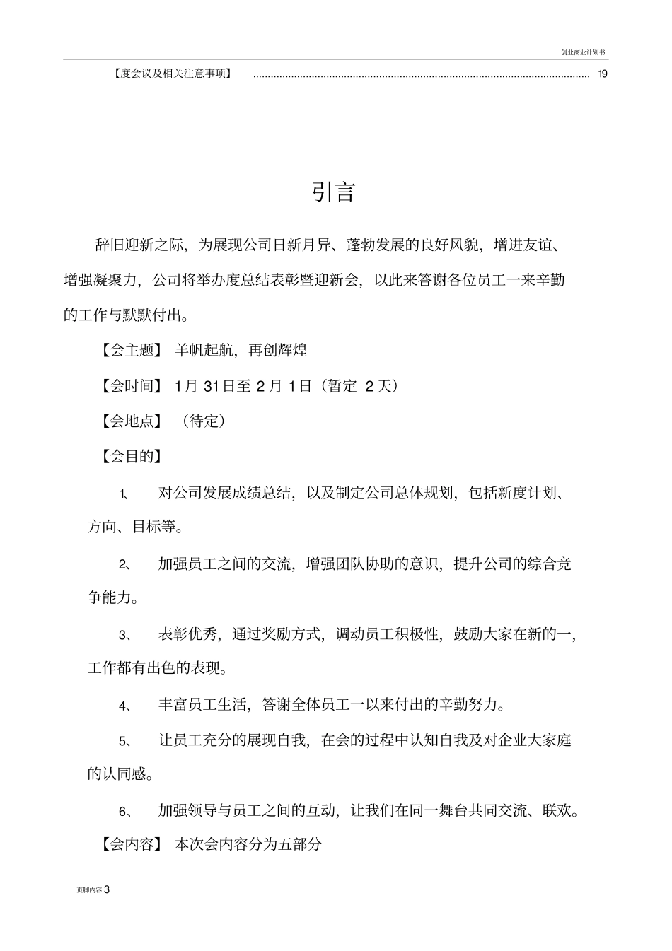 详细的公司年会方案_第3页