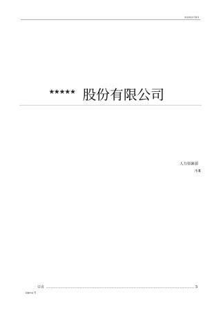详细的公司年会方案