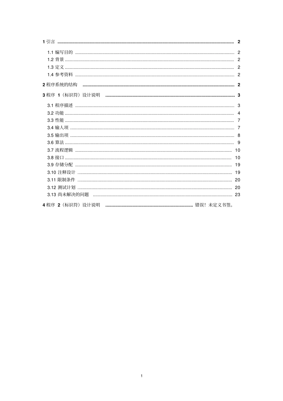 详细设计说明书GB8567——88整合_第1页