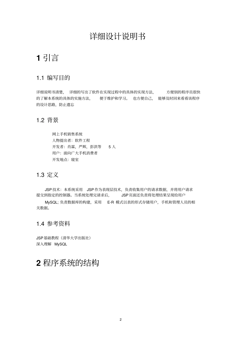 详细设计说明书GB8567——88整合_第2页