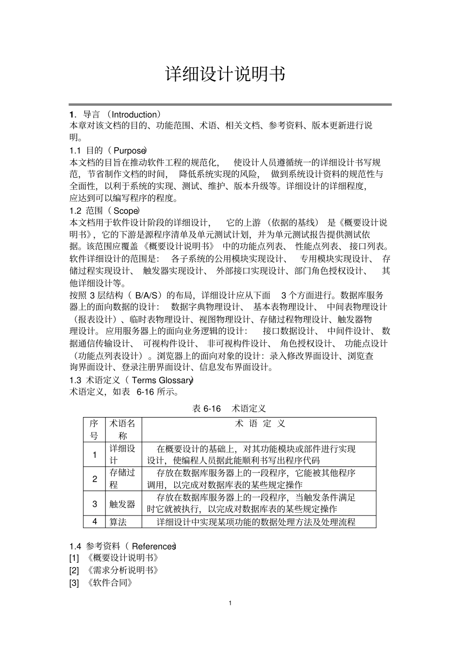 详细设计说明书_第1页