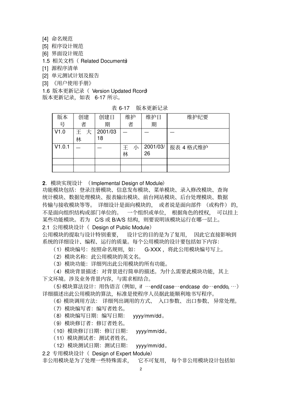 详细设计说明书_第2页