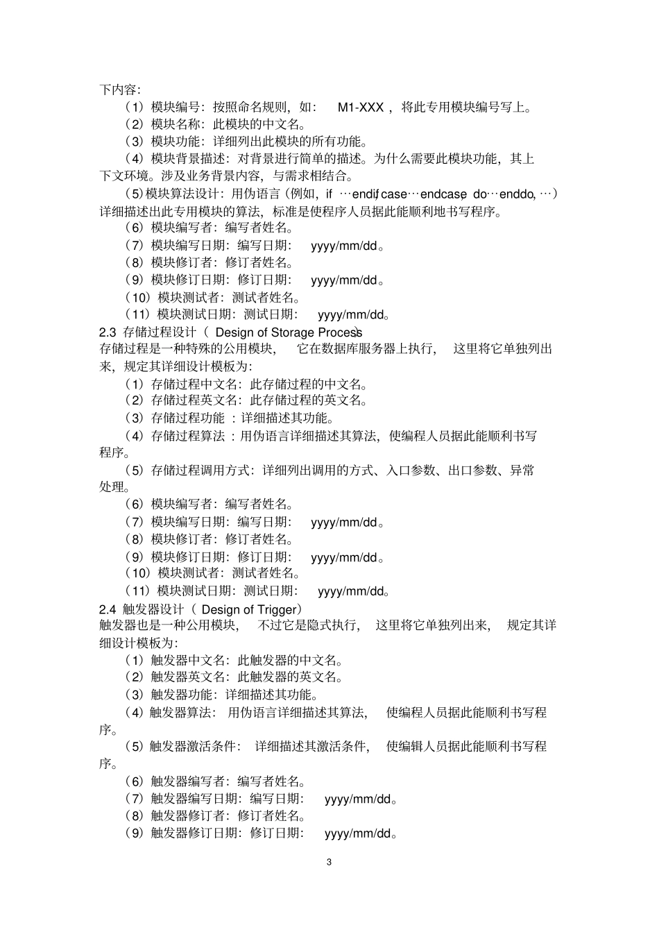 详细设计说明书_第3页