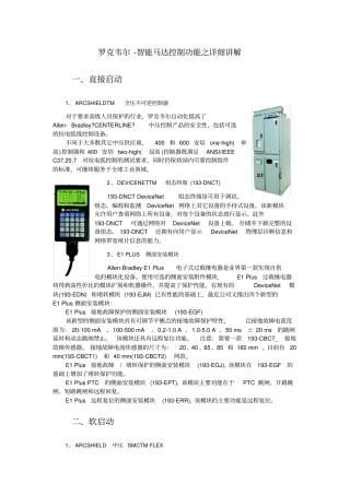 详细讲解罗克韦尔智能电机控制的新功能