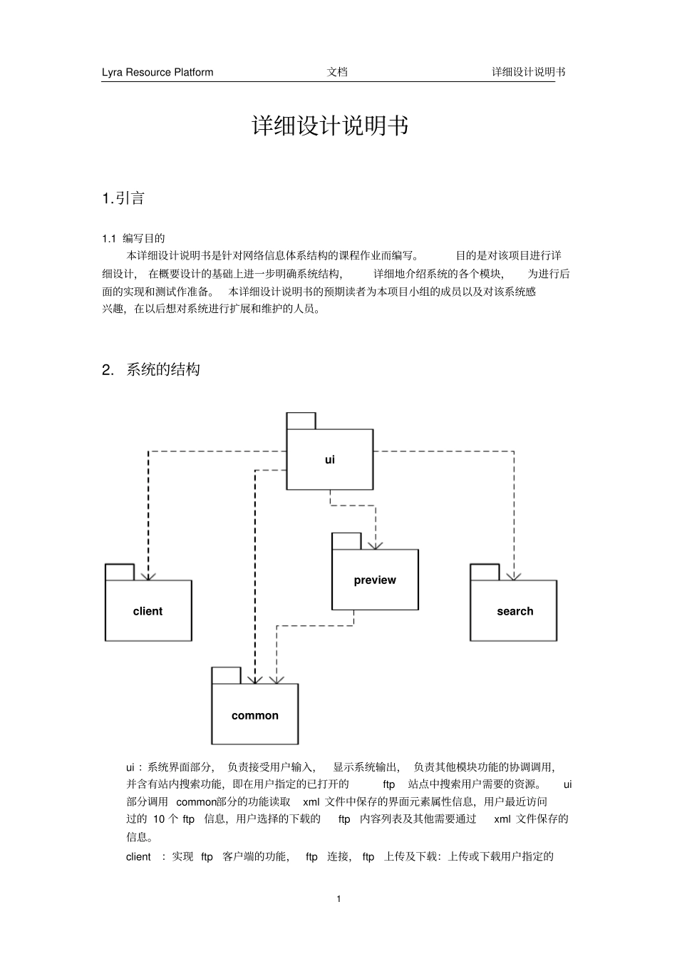 详细设计说明书真正例子_第1页