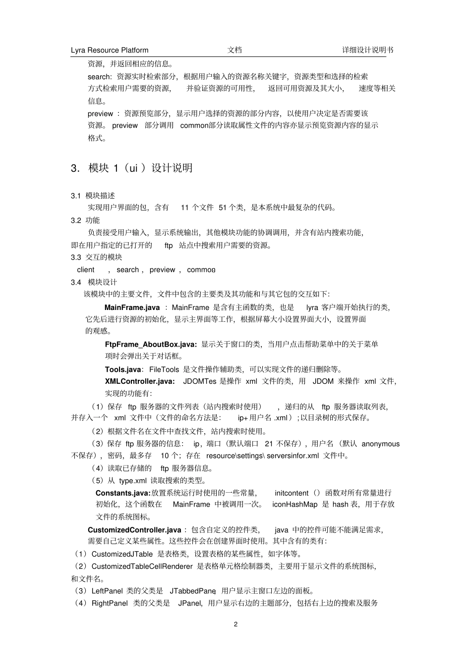 详细设计说明书真正例子_第2页