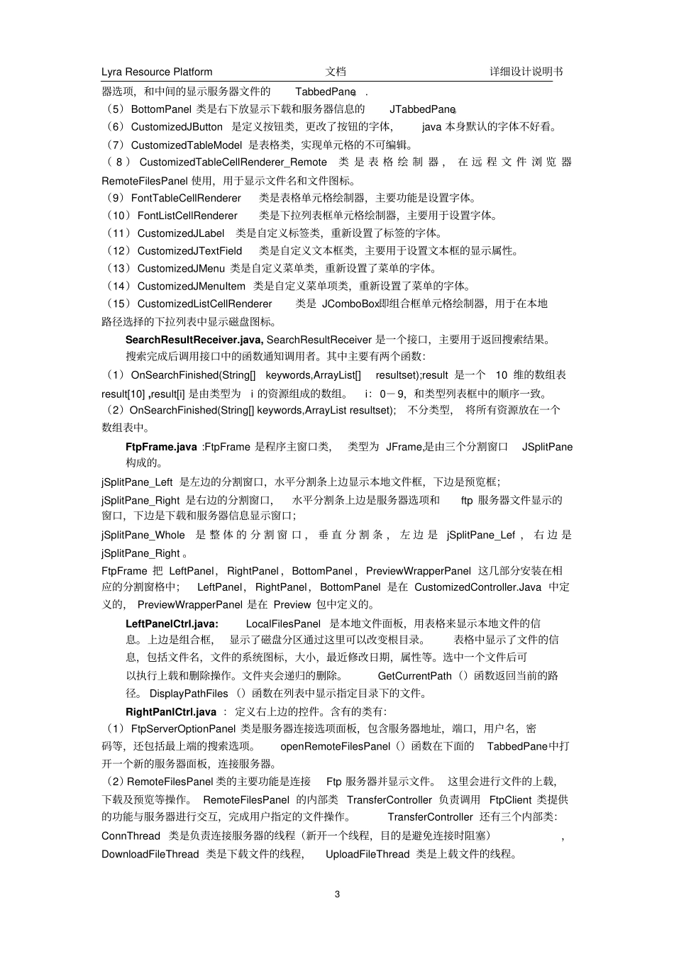 详细设计说明书真正例子_第3页