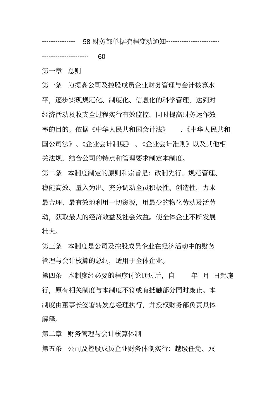 详细财务管理制度大全_第2页