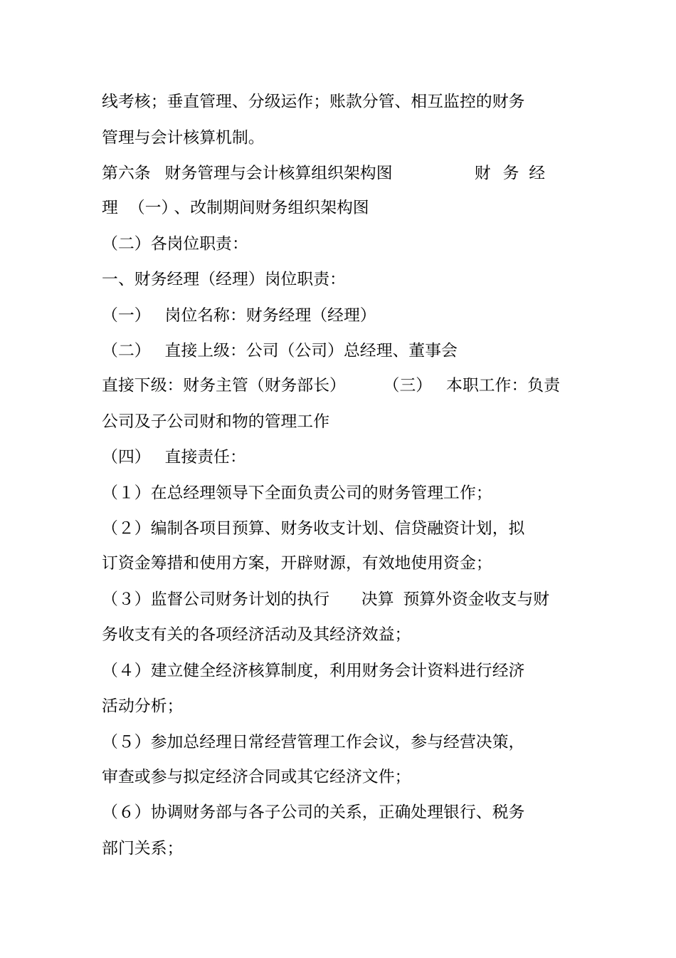 详细财务管理制度大全_第3页