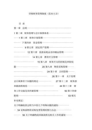 详细财务管理制度大全